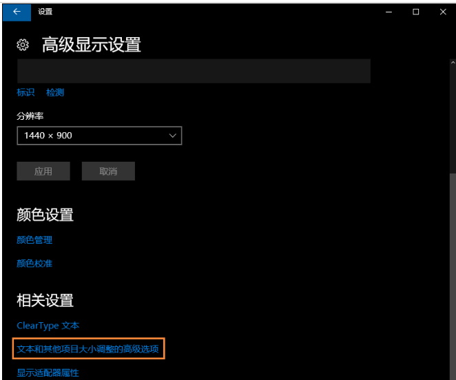 win10出現(xiàn)字體模糊具體處理方法