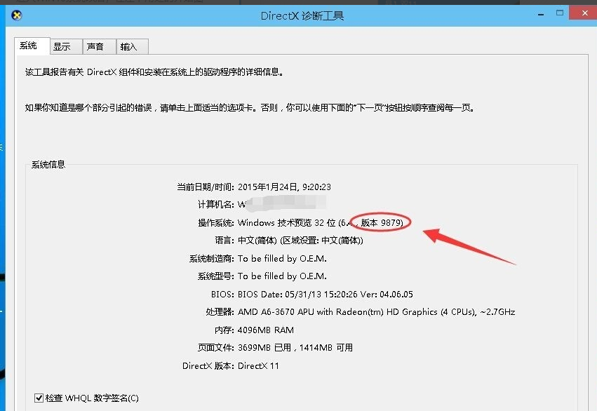 win10系統(tǒng)中查看版本具體操作方法