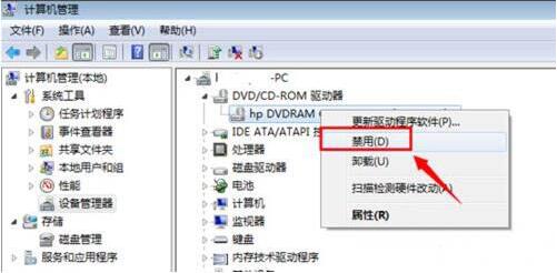 win7電腦中禁用光驅具體操作方法