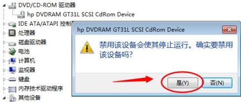 win7電腦中禁用光驅具體操作方法
