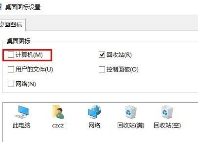 Win10中桌面顯示我電腦具體操作方法
