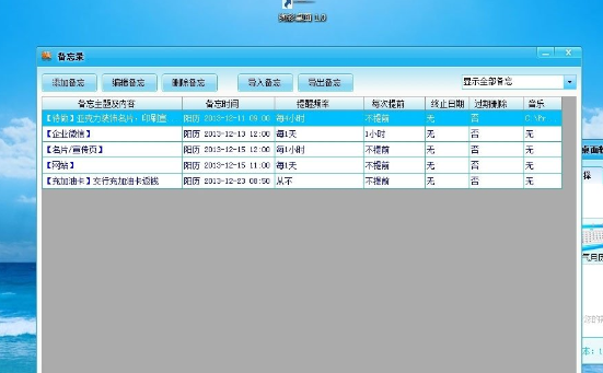 Win7中安裝桌面備忘錄具體操作步驟