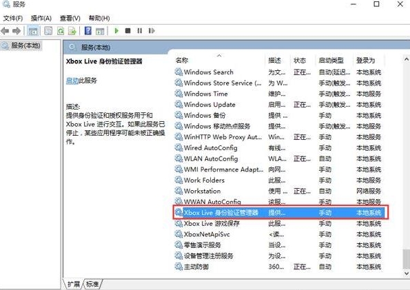 win10系統呈現xbox登陸不上具體解決步驟