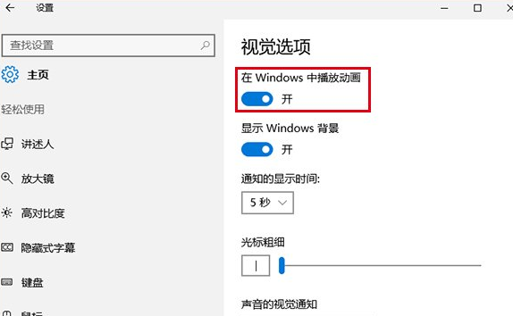 Windows10系統(tǒng)中恢復截屏動畫失效具體解決方法
