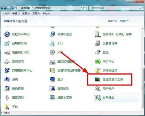 win7電腦清理磁盤的操作過程