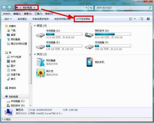 win7電腦清理磁盤的操作過程