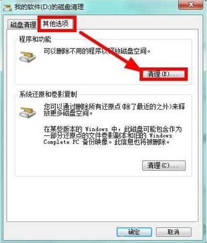 win7電腦清理磁盤的操作過程