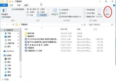 win10系統(tǒng)中展示文件擴(kuò)展名具體操作方法