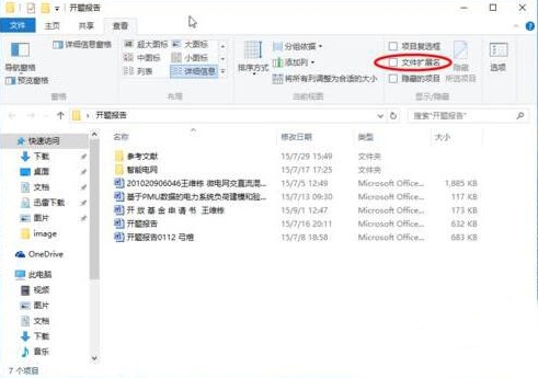 win10系統(tǒng)中展示文件擴(kuò)展名具體操作方法