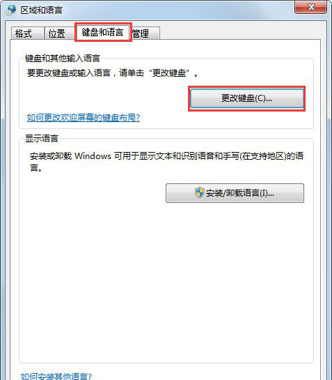 win7輸入法無法進行切換解決方法