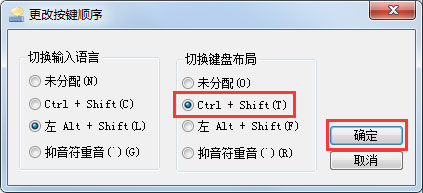 win7輸入法無法進行切換解決方法
