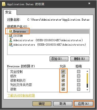 win7系統(tǒng)中提示無(wú)法訪問(wèn)application data詳細(xì)解決步驟