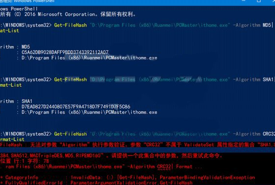 Win10系統中使用PowerShell校驗文件具體流程介紹