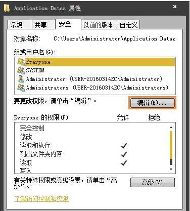 win7系統(tǒng)中提示無(wú)法訪問(wèn)application data詳細(xì)解決步驟