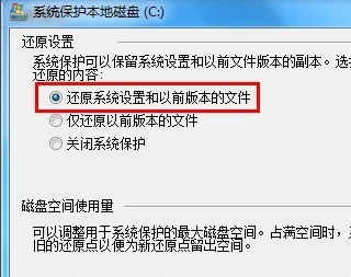 Win7系統創建還原點的操作流程