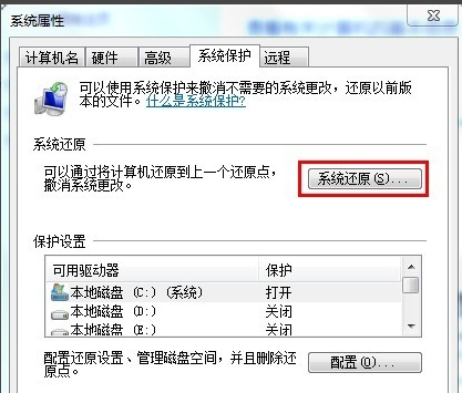 Win7系統創建還原點的操作流程