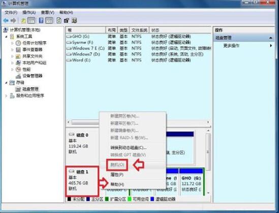 win7電腦中提示磁盤處于脫機(jī)狀態(tài)具體操作步驟
