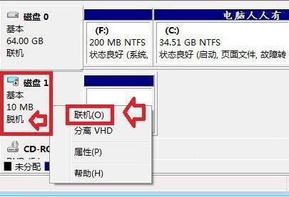 win7電腦中提示磁盤處于脫機(jī)狀態(tài)具體操作步驟