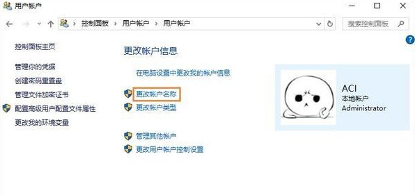 Win10系統中更改賬戶用戶名具體操作流程