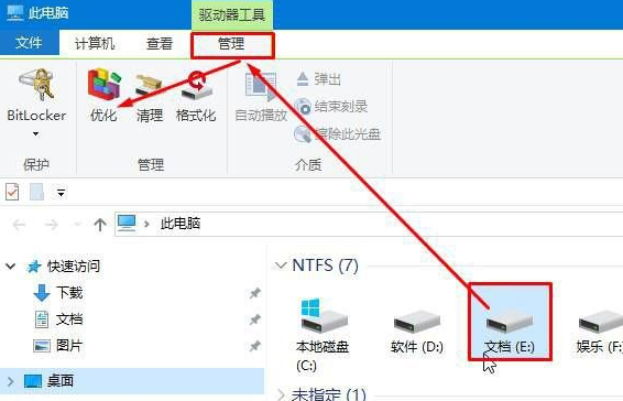 Win10中整理磁盤碎片的具體步驟介紹