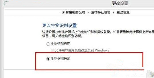 Win10系統開啟生物識別功能的基礎操作