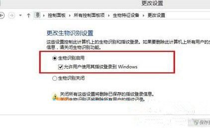 Win10系統開啟生物識別功能的基礎操作