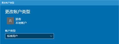 Win10系統設置游客賬戶的基礎操作