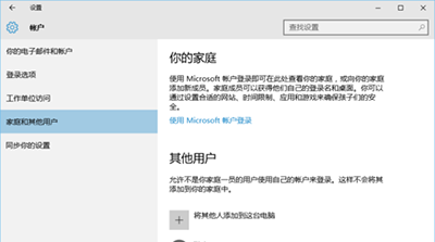 Win10系統設置游客賬戶的基礎操作