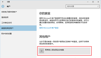 Win10系統設置游客賬戶的基礎操作