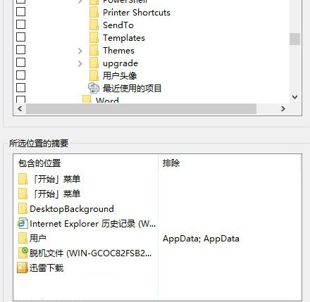 Windows10中小娜搜索速度慢詳細處理步驟