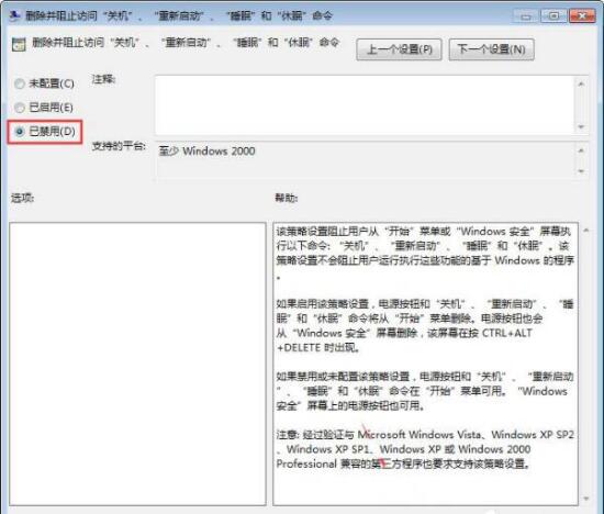 win7電腦關(guān)機(jī)變?yōu)樽N怎么辦?具體解決步驟