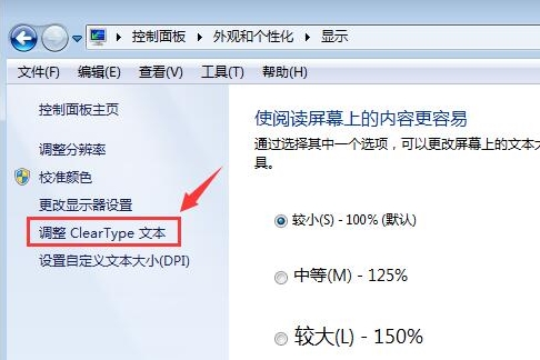 win7系統(tǒng)怎么設(shè)置字體大小 具體操作流程