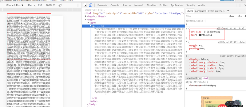 css - rem布局的時候 為什么多行文字的時候現在的文字大小不一樣??