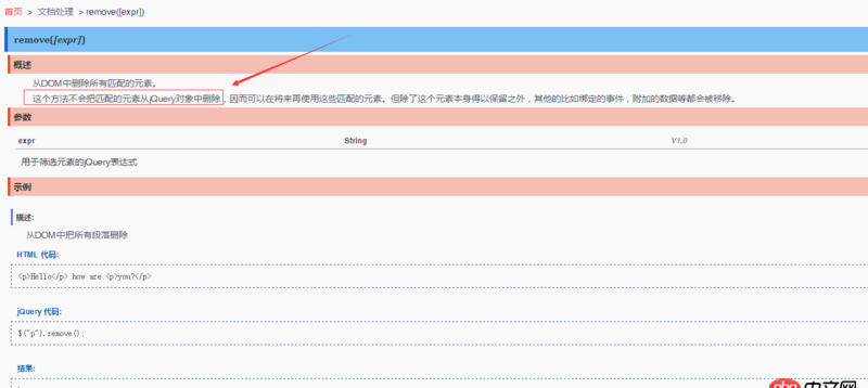 javascript - 關于jquery的remove()方法