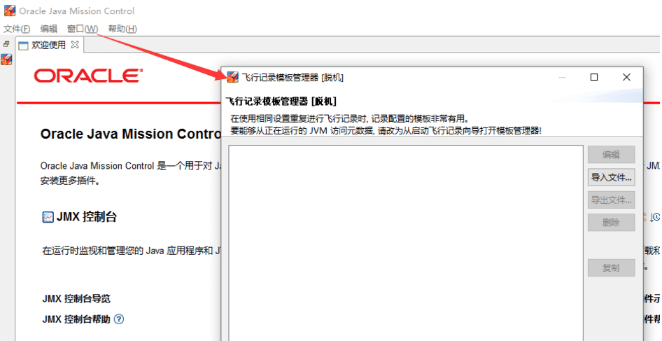 Java飛行記錄器JFR功能實現過程圖解