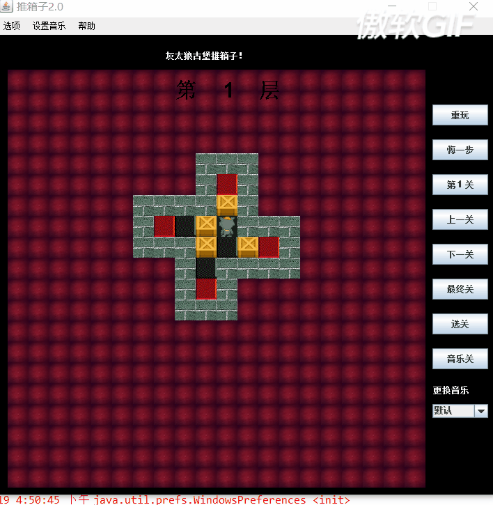 java實現簡單的推箱子小游戲