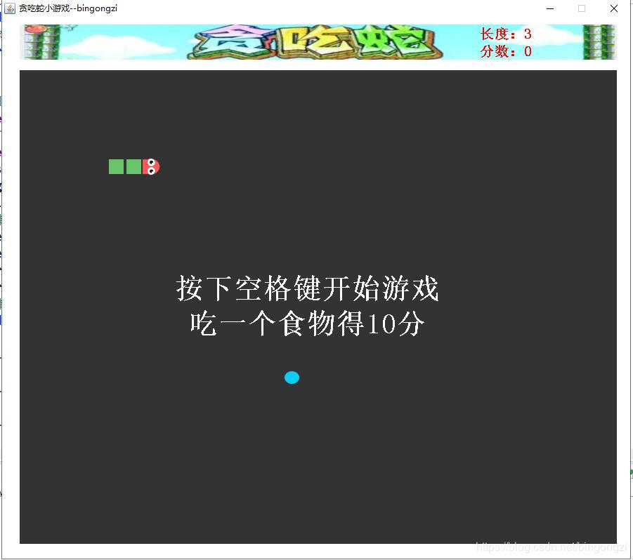 Java實現貪吃蛇游戲（1小時學會）