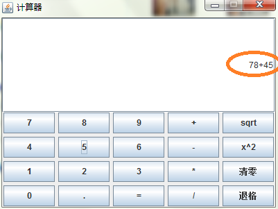 java實現圖形化界面計算器