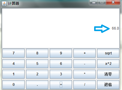 java實現圖形化界面計算器