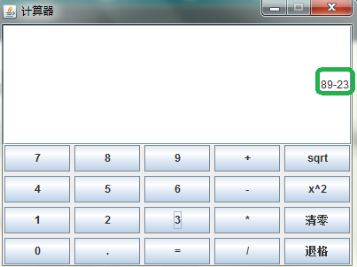 java實現圖形化界面計算器