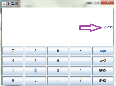 java實現圖形化界面計算器
