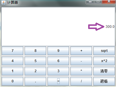 java實現圖形化界面計算器