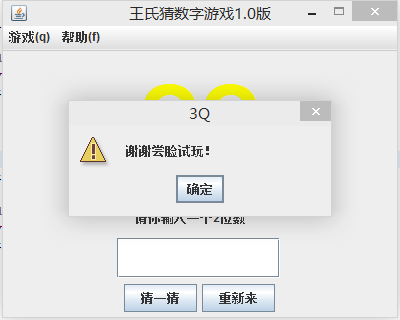 java實現簡單猜數字