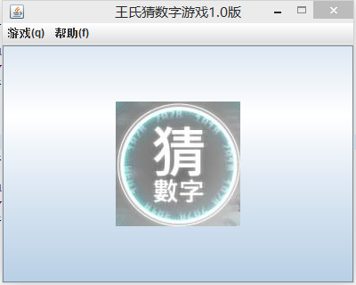 java實現簡單猜數字