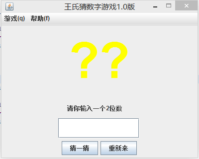 java實現簡單猜數字