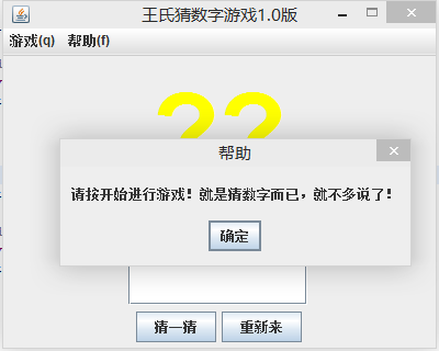java實現簡單猜數字