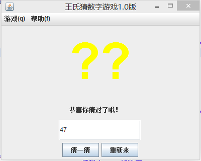 java實現簡單猜數字
