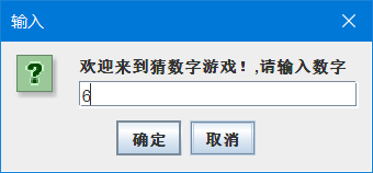 java使用JOptionPane猜數字游戲