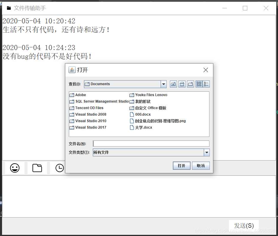 Java 文件傳輸助手的實現(單機版)
