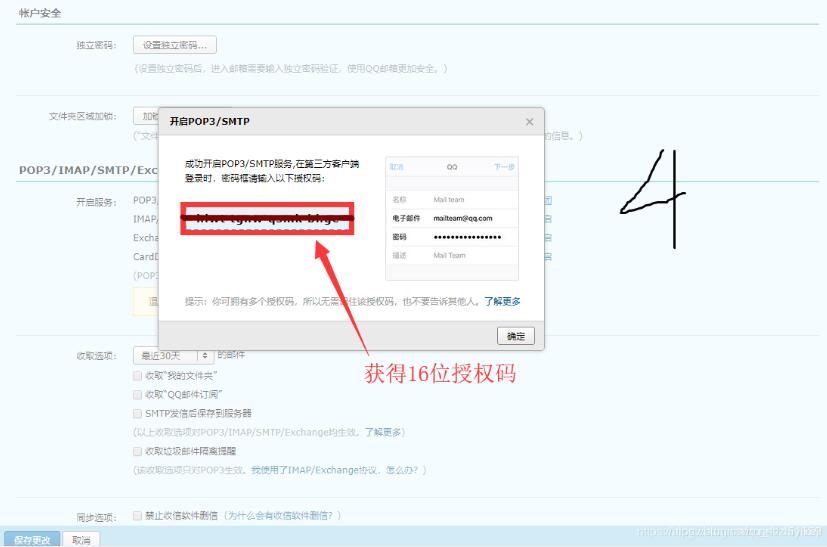 java實現郵件發送